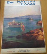 Ναυτική Ελλάς, τεύχος 125, Μάρτιος 1939