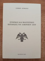 Ιστορικές και πολιτιστικές παραδόσεις του αλβανικού λαού