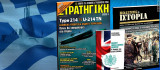 Στρατηγική(τεύχος 292)