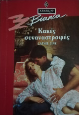 Κακές συναντά στροφές Άρλεκιν Bianca No 284