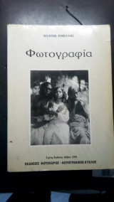 Φωτογραφία