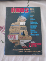 Ηχος hi-fi τευχος 159