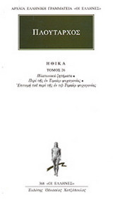 Ηθικά 26