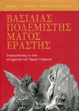 ΒΑΣΙΛΙΑΣ, ΠΟΛΕΜΙΣΤΗΣ, ΜΑΓΟΣ, ΕΡΑΣΤΗΣ