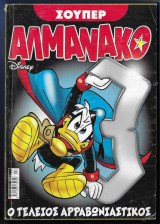 Σούπερ Αλμανάκο, Walt Disney, Αρ. Τεύχους 3