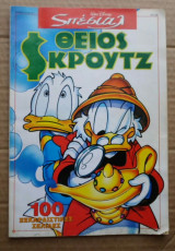 Σπέσιαλ θείος Σκρουτζ (1999)
