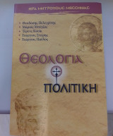 Θεολογία και Πολιτική