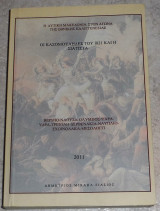 Οι Κασομουληδες του 1821 και η Σιατιστα 2011 Δημητριος Μιχαηλ Σιασιος 2011