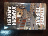 Η Χαμένη Άνοιξη