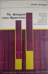 Το Δόγμα του Χριστού