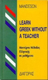 Learn Greek without a teacher