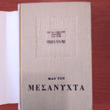 Μεσάνυχτα