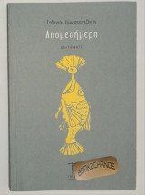 Απομεσήμερο