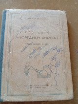 Στοιχεία Ανοργάνου Χημείας δια την Ε τάξιν των Γυμνασίων