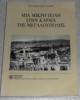 Μια μικρή πόλη στην καρδιά της μεγαλούπολης Κοκκαλίδου - Ναχμία Νίνα Hellexpo