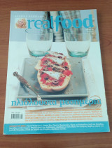 Real Food - Αλεξία Αλεξιάδου - Τεύχος 6 : Ηλιόλουστα Μεσημέρια