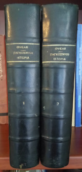Παγκόσμιος Ιστορία