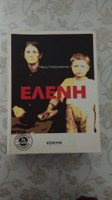 Ελένη