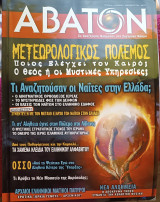 Άβατον τεύχος 69