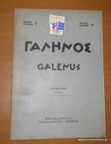 Γαληνός - Ιατρικό περιοδικό -Ιούνιος 1964 - τεύχος 6 τόμος 6