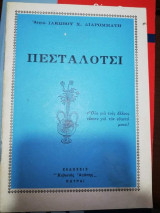 Πεσταλοτσι