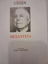 Μεσάνυχτα