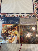 Γενική ιστορία της τέχνης (Α+Β τόμος)