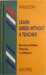 Learn Greek without a teacher