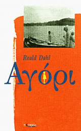 Αγορι