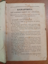 Παράρτημα των ελληνικών κωδίκων κατ'αλφάβητον
