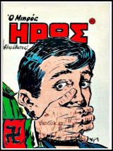 Μικρός Ήρως τεύχος #86: Αιχμάλωτος