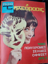 Περιδικό εικόνες, τεύχος 2 (1230)