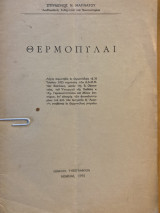 Θερμοπύλαι (λόγος εκφωνηθείς εν Θερμοπύλες τη 30 Ιουνίου 1955 παρουσία των Α.Α.Μ.Μ. των Βασιλέων )