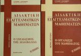 Διδακτική επαγγελματικών μαθημάτων