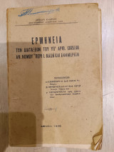 Ερμηνεία των Διατάξεων του Υπ' Αριθμ. 1369/38 Αν. Νόμου Περί Ι. Ναών και Εφημεριών
