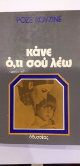 Κάνε Ό,τι Σου Λέω