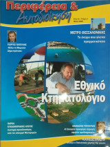 Περιφέρεια και Αυτοδιοίκηση τεύχος 1