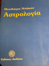 Βασικά στοιχεία για την τέχνη της Αστρολογίας