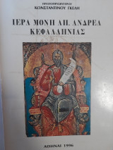 Ο απόστολος ανδρέας και η ιερά μονή περατάτων
