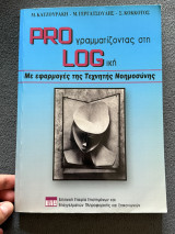Proγραμματίζοντας στη Logική