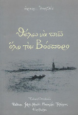 Θέλω να πιω όλο το Βόσπορο