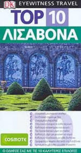 TOP 10 ΛΙΣΑΒΟΝΑ