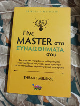 Γίνε master στα συναισθήματα σου