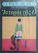 Ιστορία της Ο