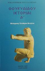 Ιστορίαι