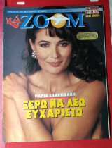 Περιοδικό TV Zoom τεύχος 43