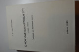 Ο Νουμάς και η εποχή του 1903-1931: Γλωσσικοί και ιδεολογικοί αγώνες