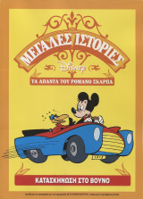 Κατασκηνωση στο βουνο (άπαντα Ρομάνο Σκάρπα)