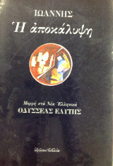 Η αποκάλυψη