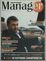 Manager περιοδικό, τ. 13